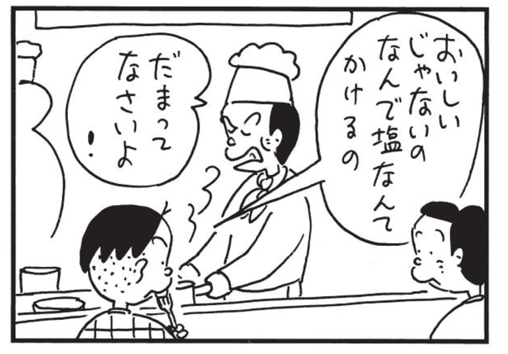 おいしいじゃないのなんで塩なんてかけるの だまってなさいよ!