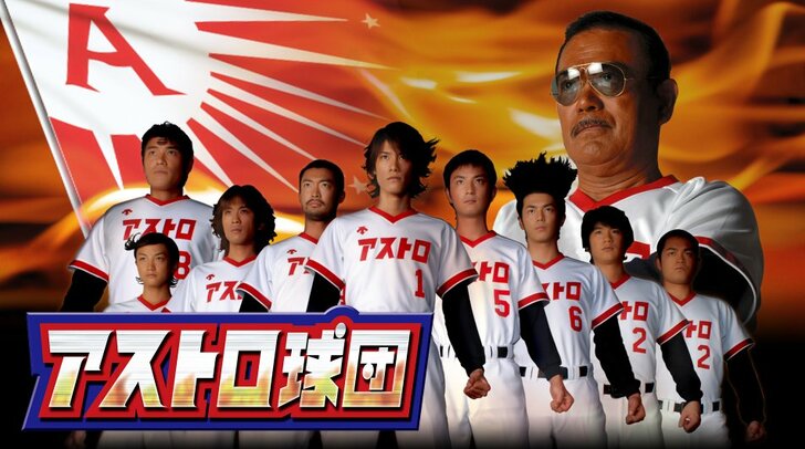 『アストロ球団』常識はずれ＆ルール無用の「野球バトル漫画」が鬱屈した雰囲気を吹き飛ばす!?の画像001