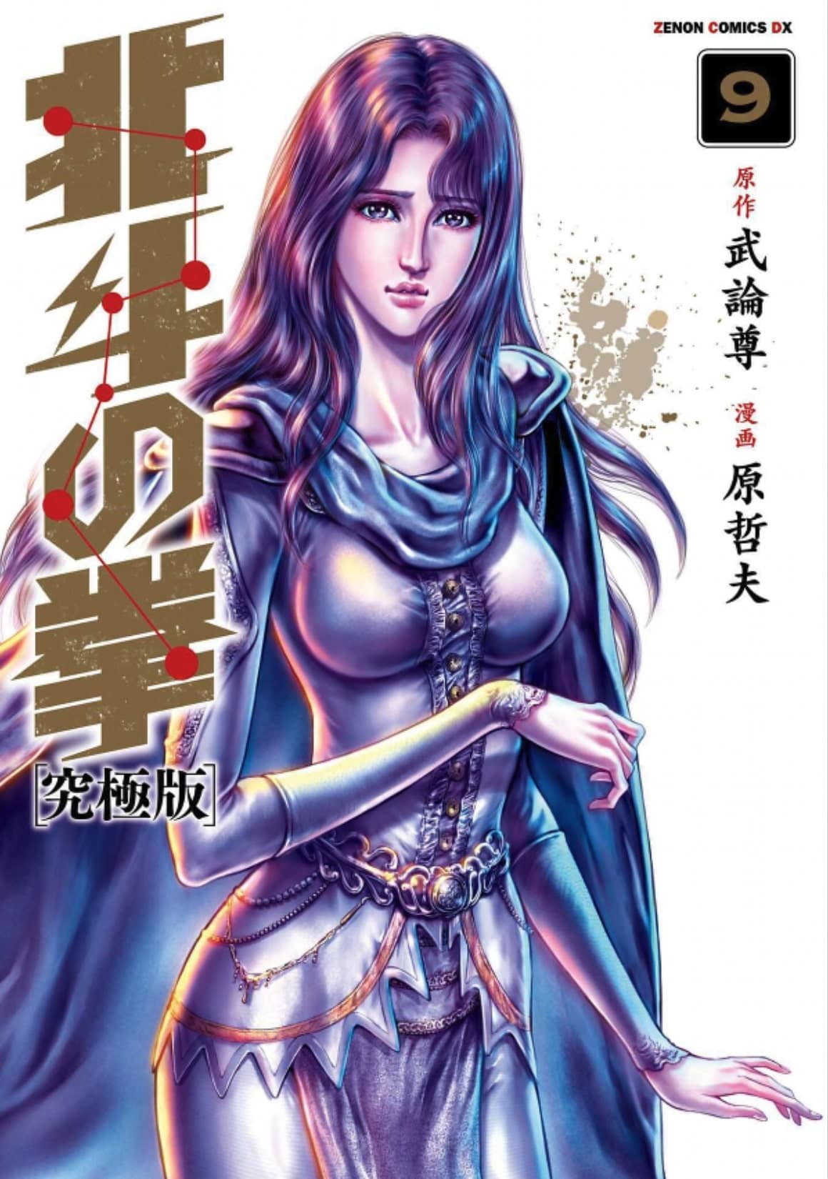 北斗 の 拳 ユリア