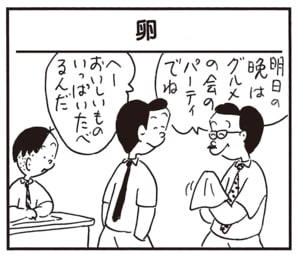 明日の晩はグルメの会のパーティーでね　へーおいしいものいっぱいたべるんだ