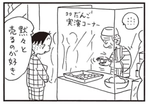 黙々と売るのが好き