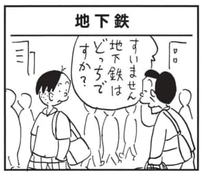 すいません地下鉄はどっちですか?