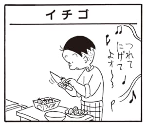【無料漫画】かりあげクン(2148回)毎日2回配信!「イチゴ」遠回しすぎる嫌味/植田まさし 1