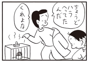ちょうどハラへってたんだ　くれよな