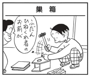 【無料漫画】かりあげクン(1493回)毎日配信!「背広」「巣箱」ピカピカの新品スーツ、好評だけど実は…/植田まさし 5