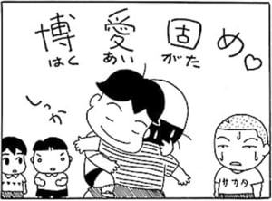 【無料漫画】毎日配信！少年アシベ（2）「愛の博愛固め!!」森下裕美 9