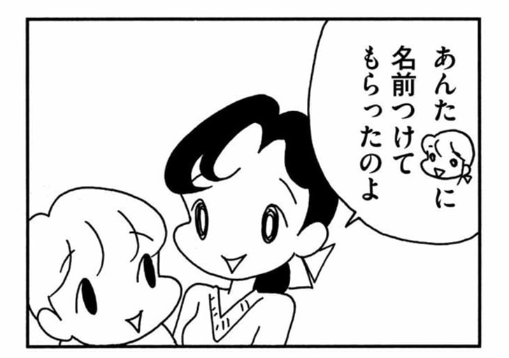 あんた名前つけてもらったのよ