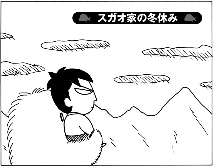 【無料試し読み】少年アシベ(79)「スガオ家の冬休み」森下裕美の画像