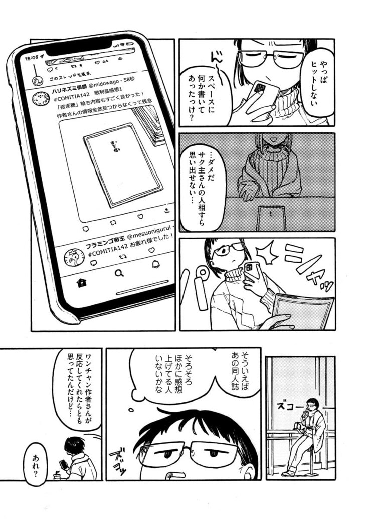 室外機室ちょめ短編集試し読みページ5