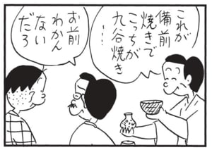 【無料漫画】かりあげクン(1585回)毎日配信!「いす」「たくあん」席に戻って気付いたこととは/植田まさし 14