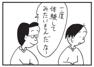 【無料漫画】かりあげクン（1525回）毎日配信！「衣がえの季節」「無重力」みんなは新しい服を自慢するけど…／植田まさし 6