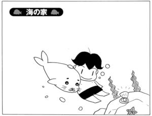 【無料漫画】毎日配信！少年アシベ（13）「海の家」森下裕美 1