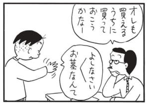 【無料漫画】かりあげクン（1732回）毎日配信！「老眼」「老後」書類を遠ざけてしまうワケとは…／植田まさし 6