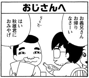 【無料漫画】毎日配信!少年アシベ(240)船乗りの帰還「パパ帰る」キュートな“ゴマちゃん”をめぐる名作4コマ/森下裕美 14