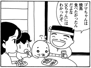 【無料漫画】毎日配信!少年アシベ(41)「鳥のように」森下裕美/キュートなゴマフアザラシの“ゴマちゃん”をめぐる名作ギャグ4コマ 9