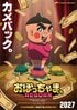 令和にまさかの…『おぼっちゃまくん』新作アニメに驚きの声殺到「一体どこをどうリメイクするの？」