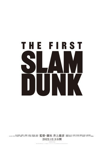 Slam Dunk バスケット選手になっちまったのさ 誰よりも桜木花道を見守り続けた男 水戸洋平 の男気 概要 漫画 最新コラム ふたまん