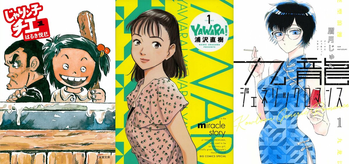 じゃりン子チエにyawara ムーディ勝山選 昭和 平成 令和を代表する 名ヒロインの登場する青年漫画 3選 概要 漫画 最新コラム ふたまん