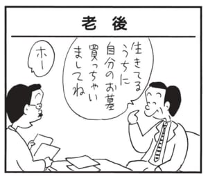 【無料漫画】かりあげクン（1732回）毎日配信！「老眼」「老後」書類を遠ざけてしまうワケとは…／植田まさし 5