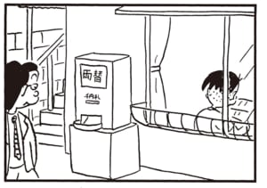 【無料漫画】かりあげクン(2093回)毎日2回配信!「両替機」お札を入れたら出てきたのは…/植田まさし 2