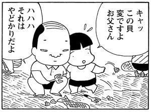 【無料漫画】毎日配信!少年アシベ(154)「海へ行こう」森下裕美/キュートなゴマフアザラシの“ゴマちゃん”をめぐる名作ギャグ4コマ 15
