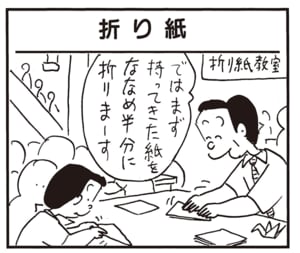 ではまず持ってきた紙をななめ半分に折りまーす