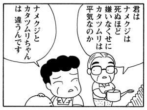 【無料漫画】毎日配信！少年アシベ（107）「社長のお願い」森下裕美／キュートなゴマフアザラシの“ゴマちゃん”をめぐる名作ギャグ4コマ 7