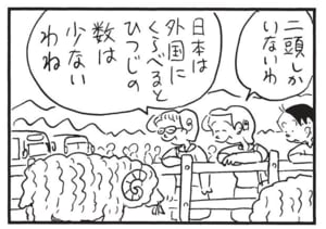 【無料漫画】かりあげクン（1584回）毎日配信！「蒸し器」「ひつじ」蒸されていたのは信じがたいもので…／植田まさし 6