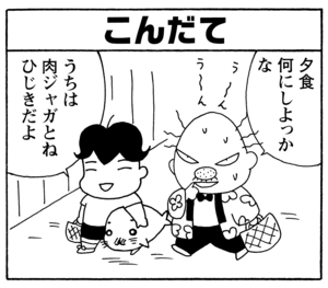 【無料漫画】毎日配信!少年アシベ(213)わざわざ変装したワケは?「私じゃない人」キュートな“ゴマちゃん”をめぐる名作4コマ/森下裕美 10
