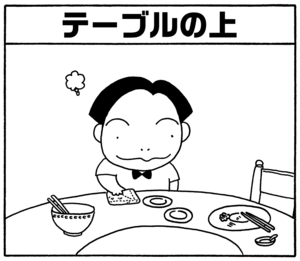 【無料漫画】毎日配信！少年アシベ（90）「今年のバレンタイン」森下裕美／キュートなゴマフアザラシの“ゴマちゃん”をめぐる名作ギャグ4コマ 6