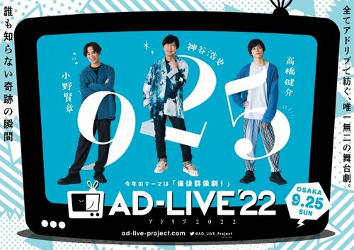 AD-LIVE 2022