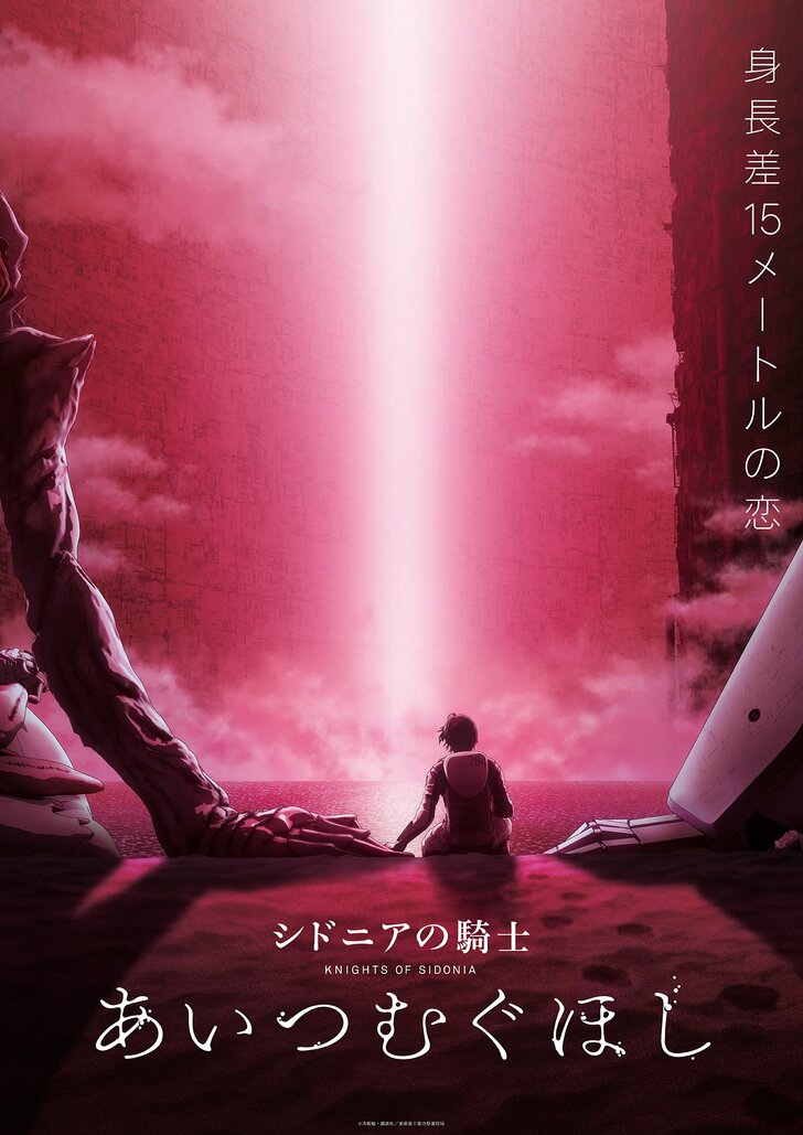 劇場アニメ『シドニアの騎士 あいつむぐほし』2021年公開決定！ 原作漫画にない新事実も…の画像007