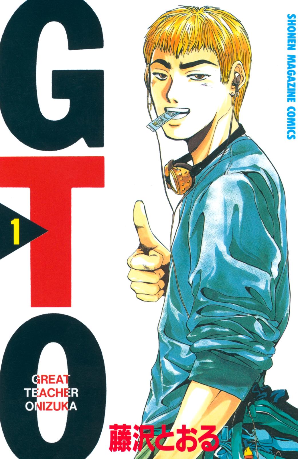 特攻の拓 に Gto 90年代を代表する 週刊少年マガジン 漫画といえば 読者の心を震わせた名作ランキング ふたまん