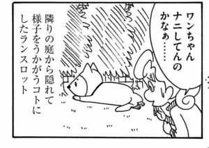 ワンちゃんナニしてんのかなあ……