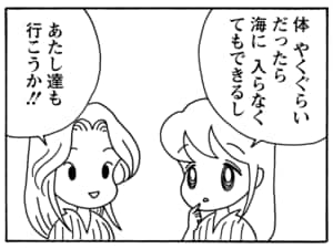 体やくぐらいだったら海に入らなくてもできるし　あたし達も行こうか！
