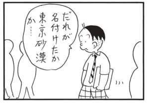 だれが名付けたか東京砂漠か…