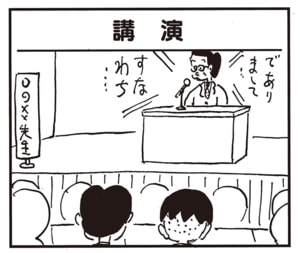 【無料漫画】かりあげクン（1957回）毎日2回配信！「講演」居眠り以上にヤバい相手が…!?／植田まさし 1