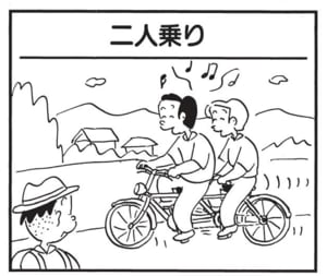【無料漫画】かりあげクン(1582回)毎日配信!「二人乗り」「耳の穴」とんでもない自転車を手作り…!?/植田まさし 1