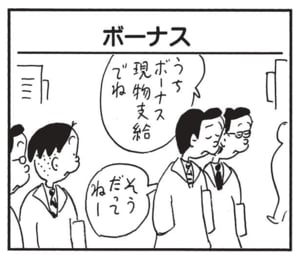 【無料漫画】かりあげクン（1710回）毎日配信！「庭石」「ボーナス」素晴らしい模様の石だと思ったら…!?／植田まさし 5