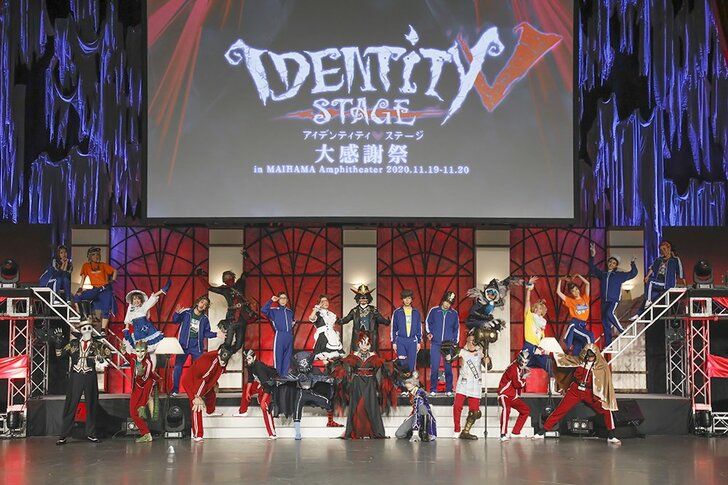 『IdentityⅤ STAGE 大感謝祭』開催！大盛り上がりのイベントをレポート！の画像001