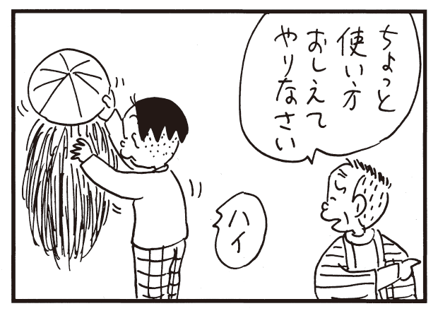 ちょっと使い方おしえてやりなさい ハイ