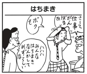 【無料漫画】かりあげクン(1509回)毎日配信!「つめ」「はちまき」上手に切れた爪の活用法!?/植田まさし 5