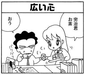 【無料漫画】毎日配信!少年アシベ(135)「変わったこと」森下裕美/キュートなゴマフアザラシの“ゴマちゃん”をめぐる名作ギャグ4コマ 14