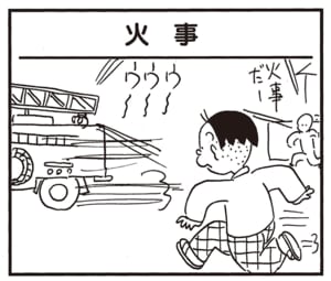 【無料漫画】かりあげクン（1924回）毎日2回配信！「火事」ボヤ騒ぎの後に見かけたのは…／植田まさし 1
