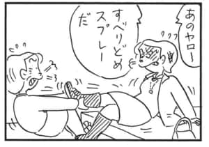 あのヤロー すべりどめスプレーだ