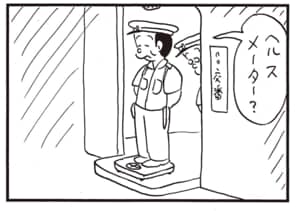 ヘルスメーター?