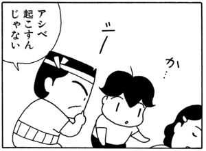 【無料漫画】毎日配信！少年アシベ（18）「寝てる」森下裕美 11