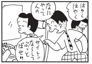 はやくはやく　なにやってんの　サイレンならしてぶっとばせ!!