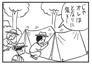 じゃオレはとなりに張ろー