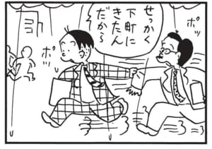 【無料漫画】かりあげクン(1599回)毎日配信!「すいみん薬」「殺虫剤」眠れない夜のおともは?/植田まさし 11